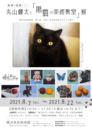 黒猫の美術教室展チラシ